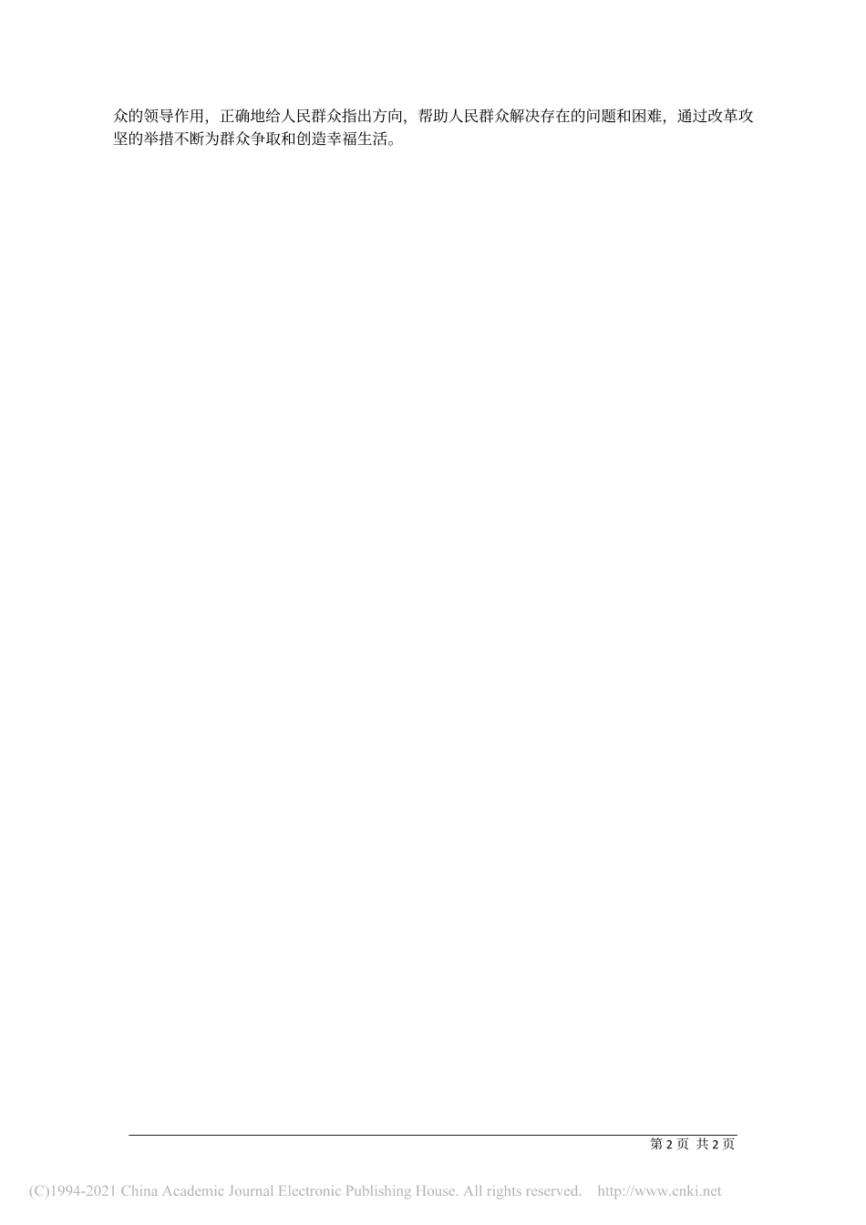 2021.01.04中央党校(国家行政学院)学员华晨汽车集团控股有限公司副总经理刘学敏：锤炼改革攻坚能力_第2页