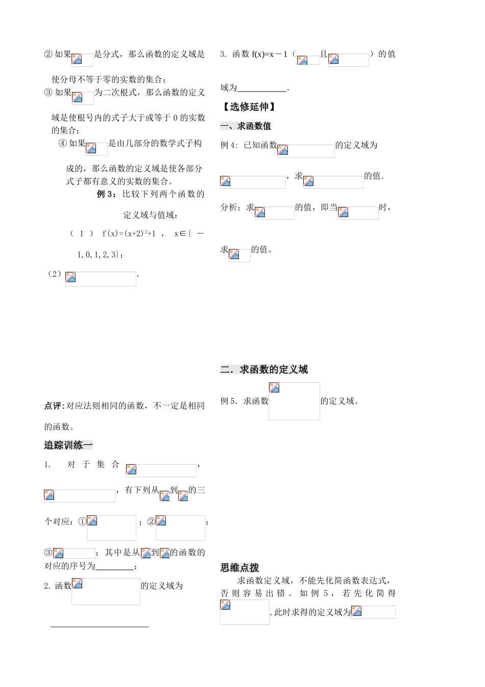 第1课时——函数的概念和图象（1）_第3页