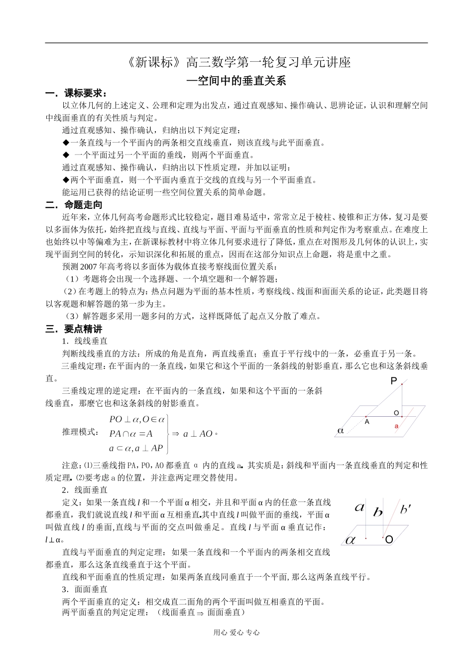 第11讲 空间中的垂直关系_第1页