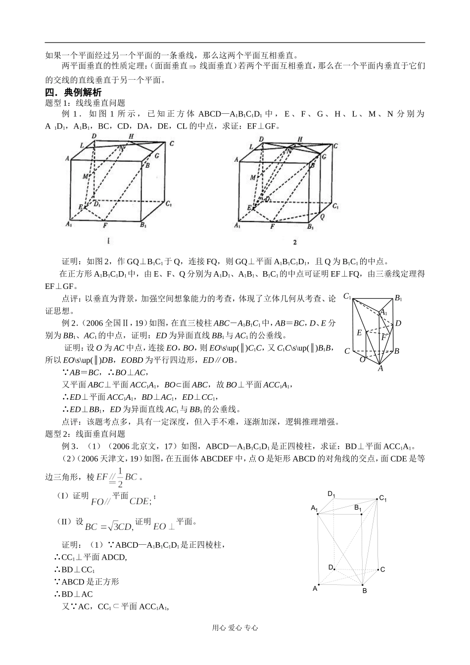 第11讲 空间中的垂直关系_第2页