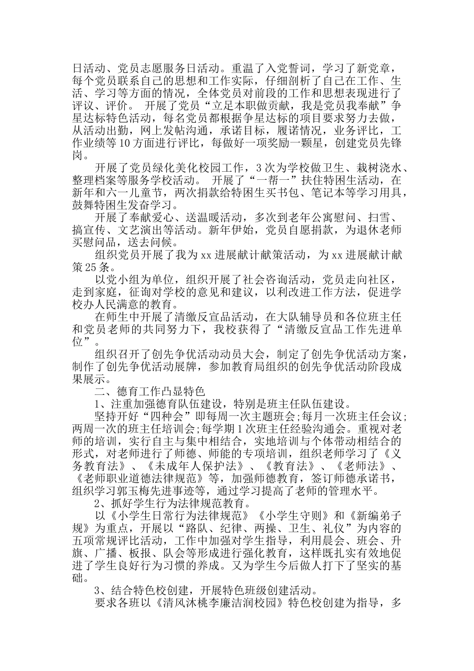 小学学校期末总结范文3篇_第3页