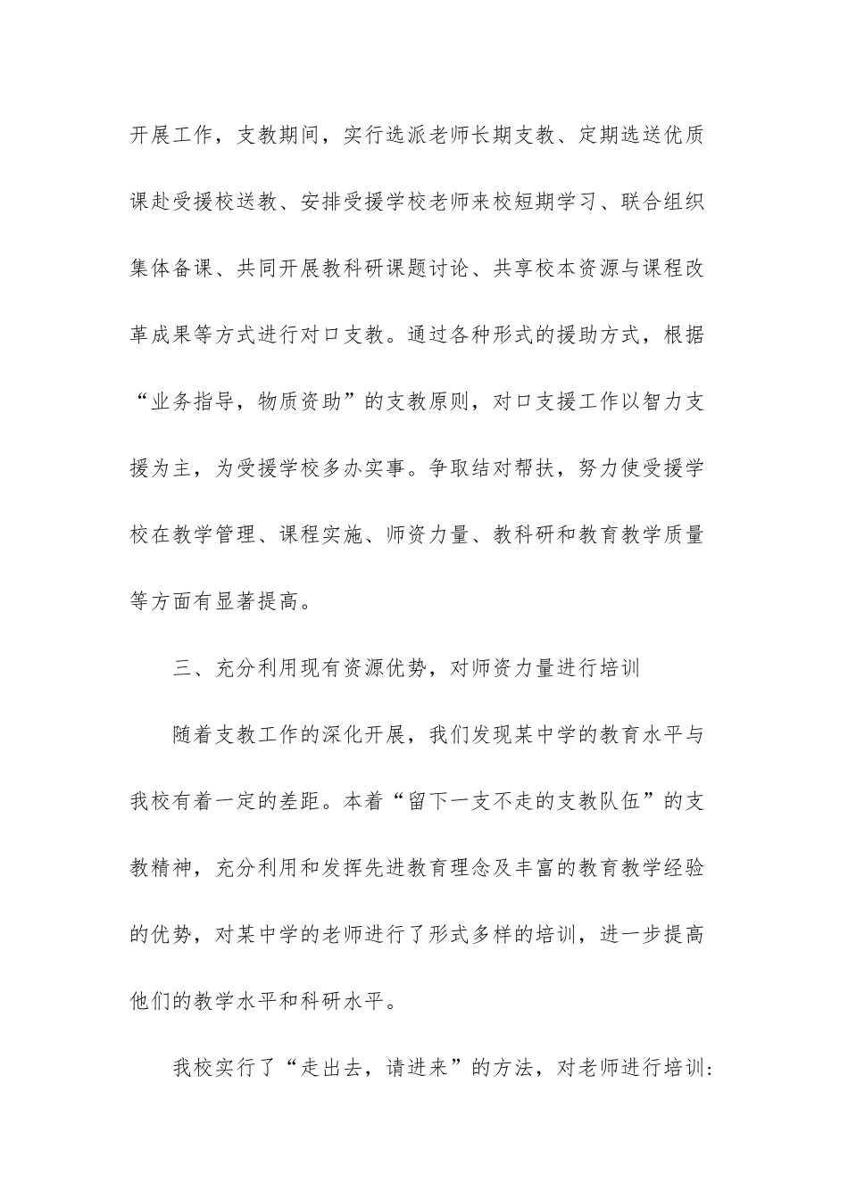 小学学校支教工作总结_第3页