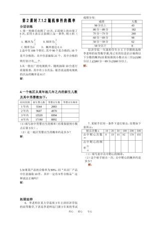 第2课时 随机事件的概率（已对）