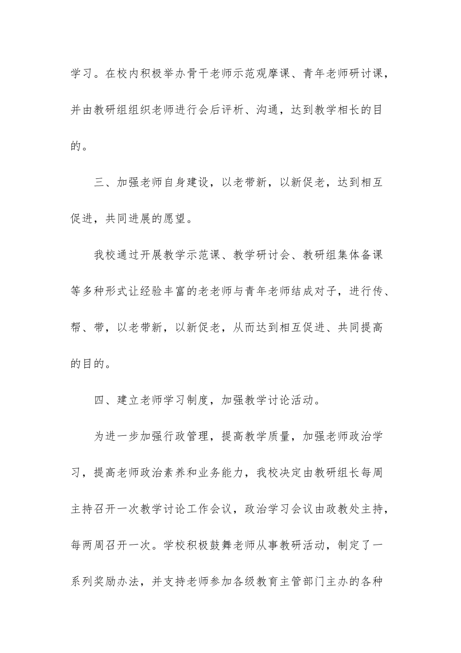 小学学校继续教育工作总结_第2页