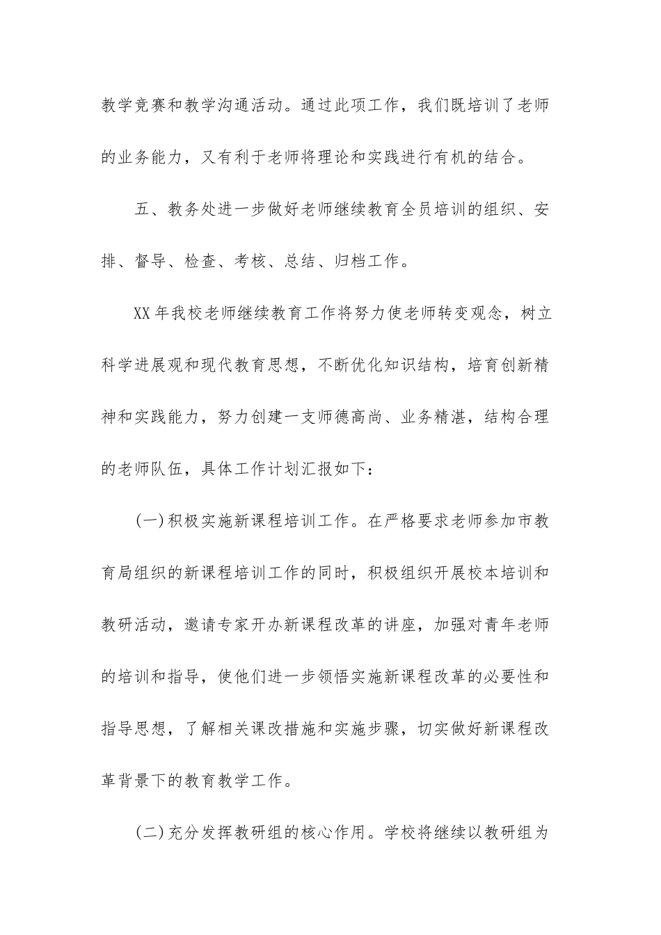 小学学校继续教育工作总结_第3页