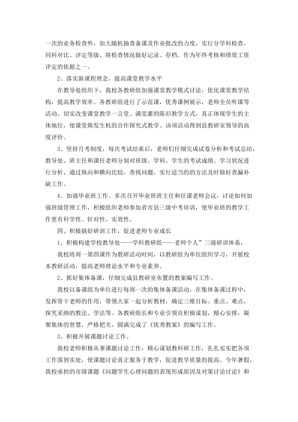 小学学校校长述职报告模板汇编八篇_第2页