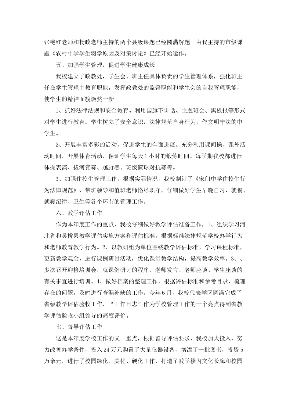 小学学校校长述职报告模板汇编八篇_第3页