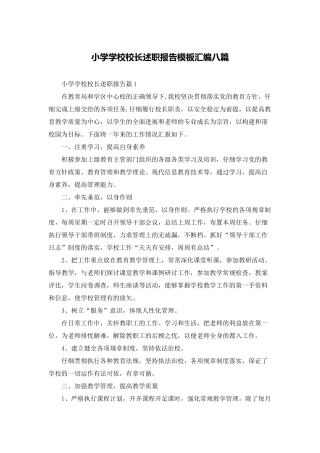 小学学校校长述职报告模板汇编八篇