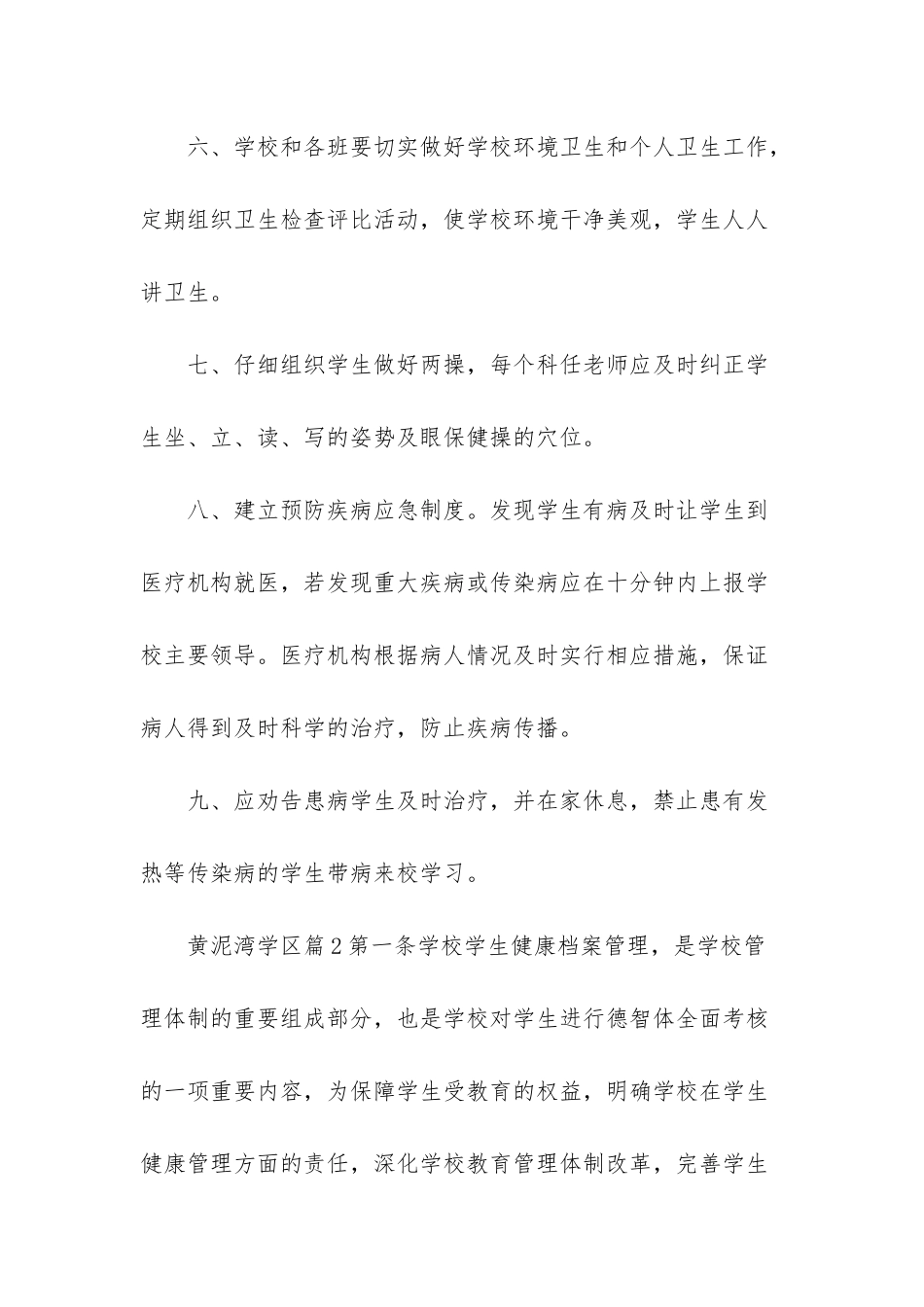 小学学生健康管理制度_第2页