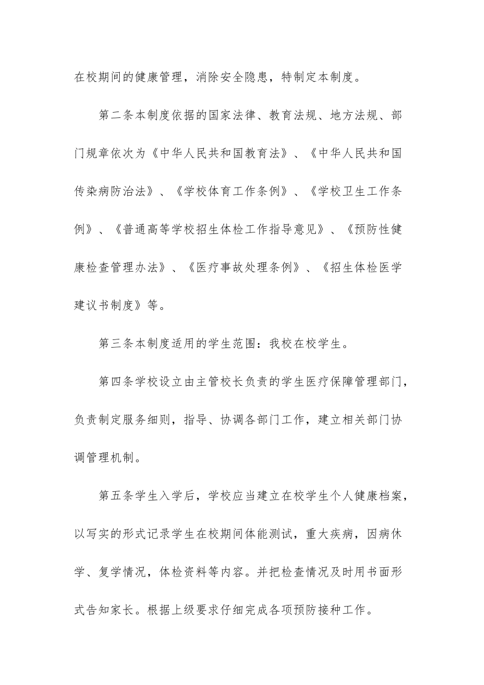 小学学生健康管理制度_第3页
