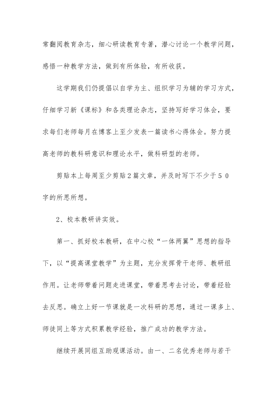 小学学校教科研计划_第2页