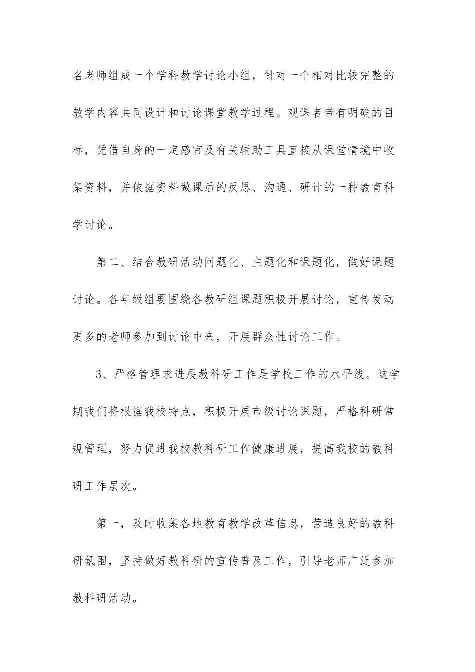 小学学校教科研计划_第3页