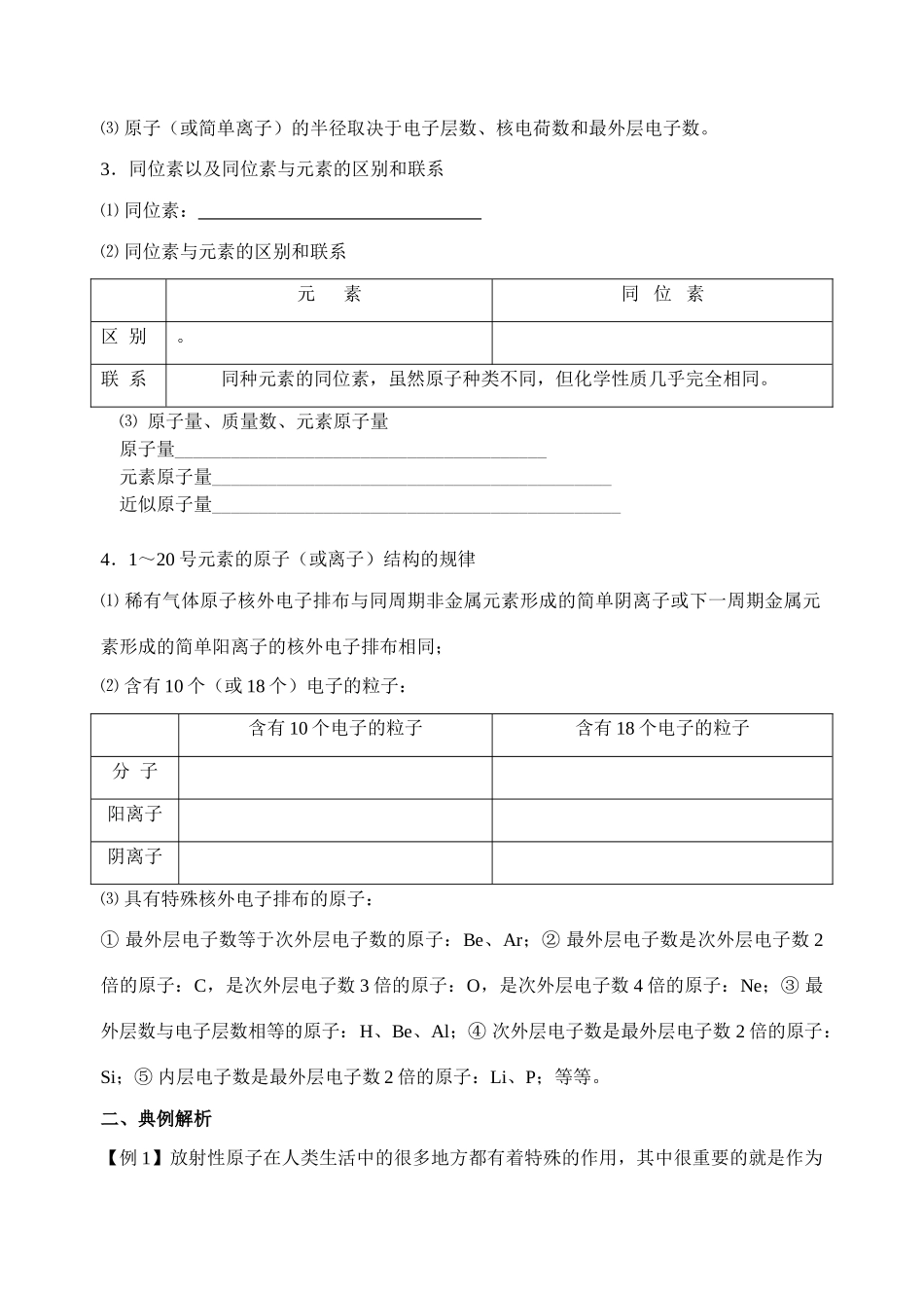 第11讲 原子结构_第2页