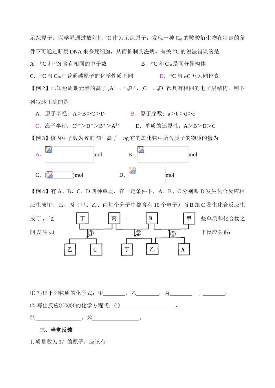 第11讲 原子结构_第3页