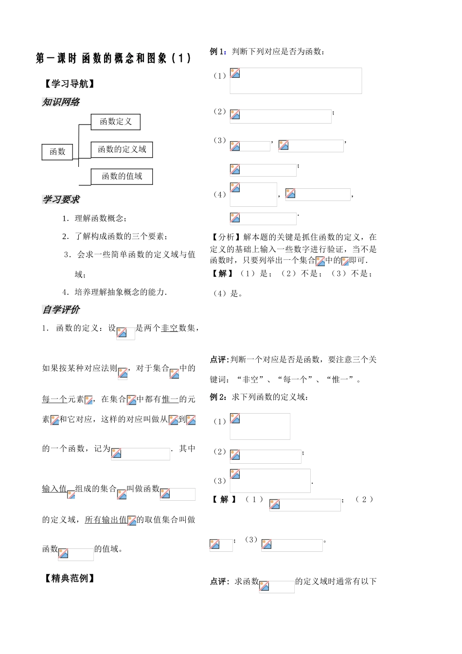 第1课时——函数的概念和图象（1）教师版_第2页