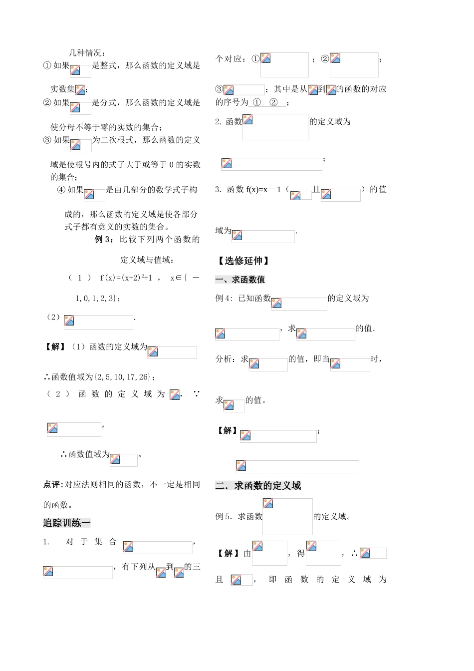 第1课时——函数的概念和图象（1）教师版_第3页