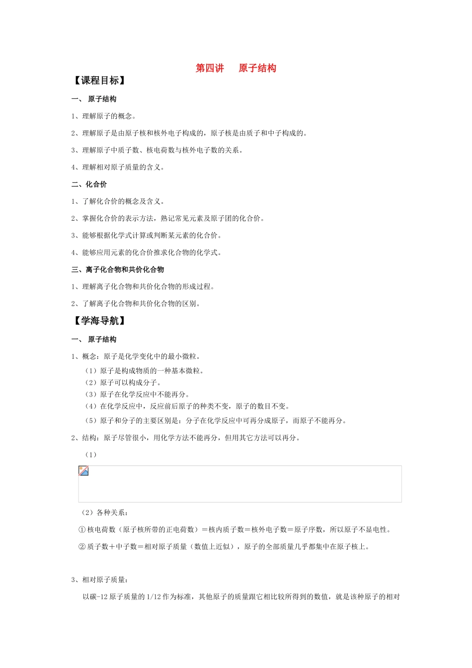 第4讲 原子结构_第1页