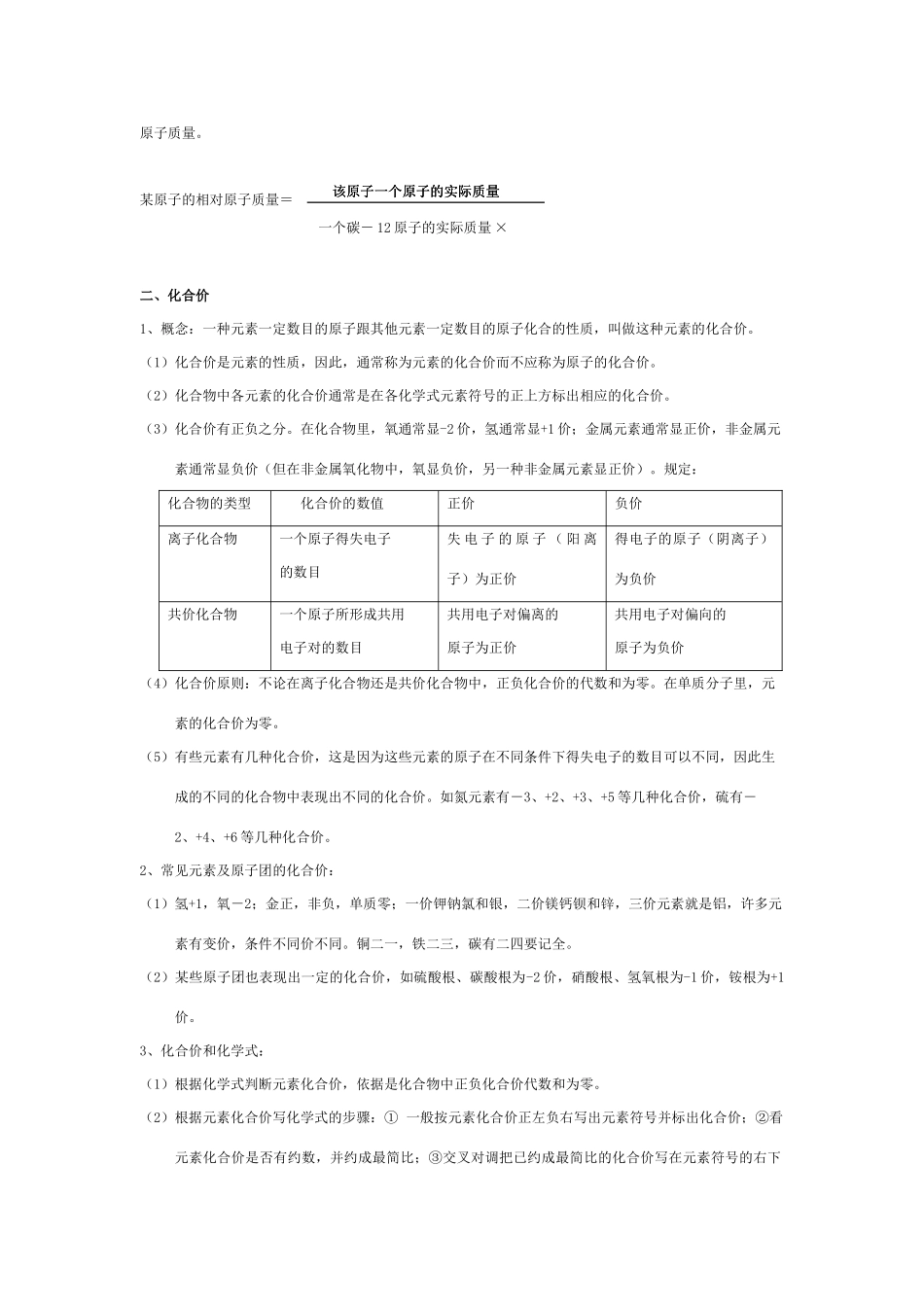 第4讲 原子结构_第2页