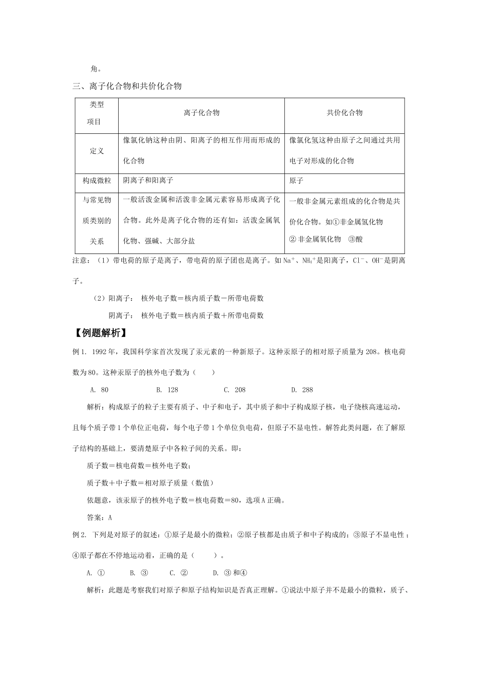 第4讲 原子结构_第3页