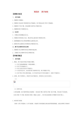第4讲 原子结构