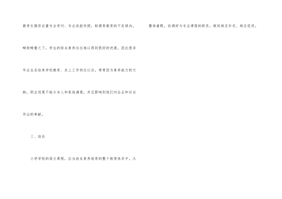 小学学生语文素质培养_第3页