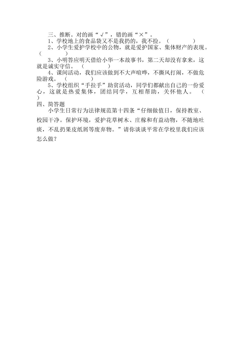 小学学生常规测试题_第2页