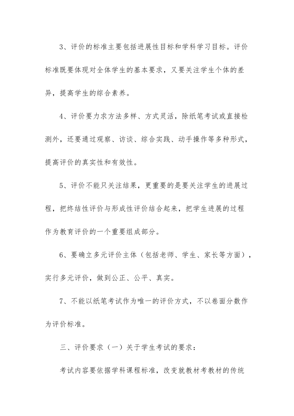 小学学生评价制度_第2页