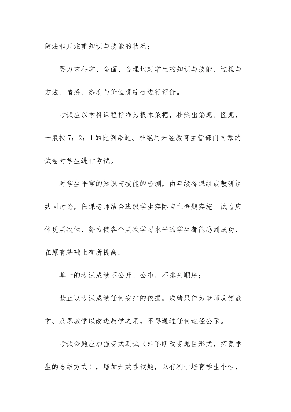 小学学生评价制度_第3页