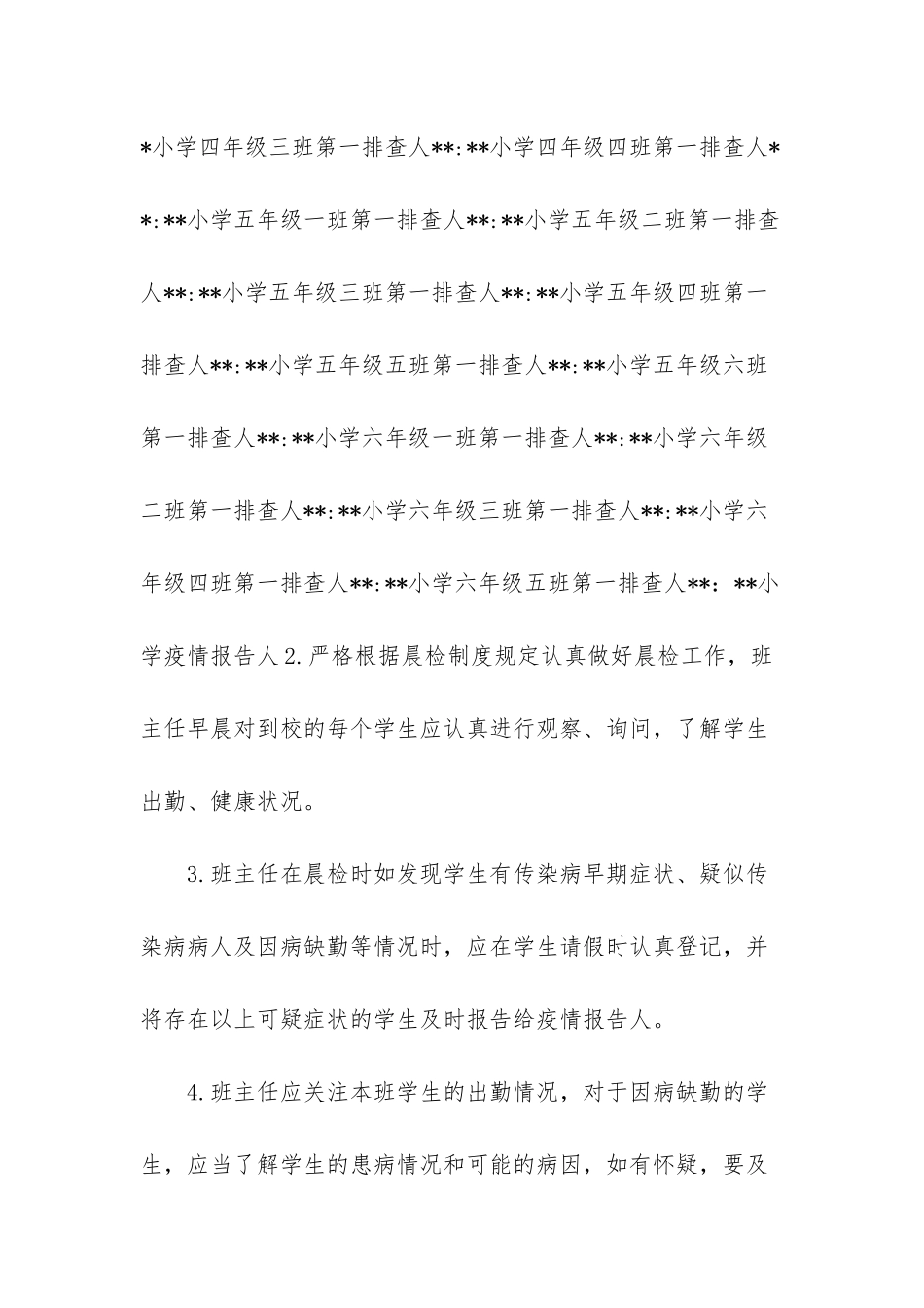 小学学生因病缺勤登记、追踪制度_第2页