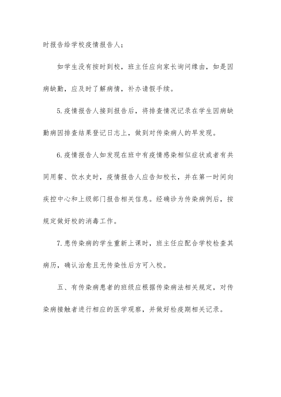 小学学生因病缺勤登记、追踪制度_第3页