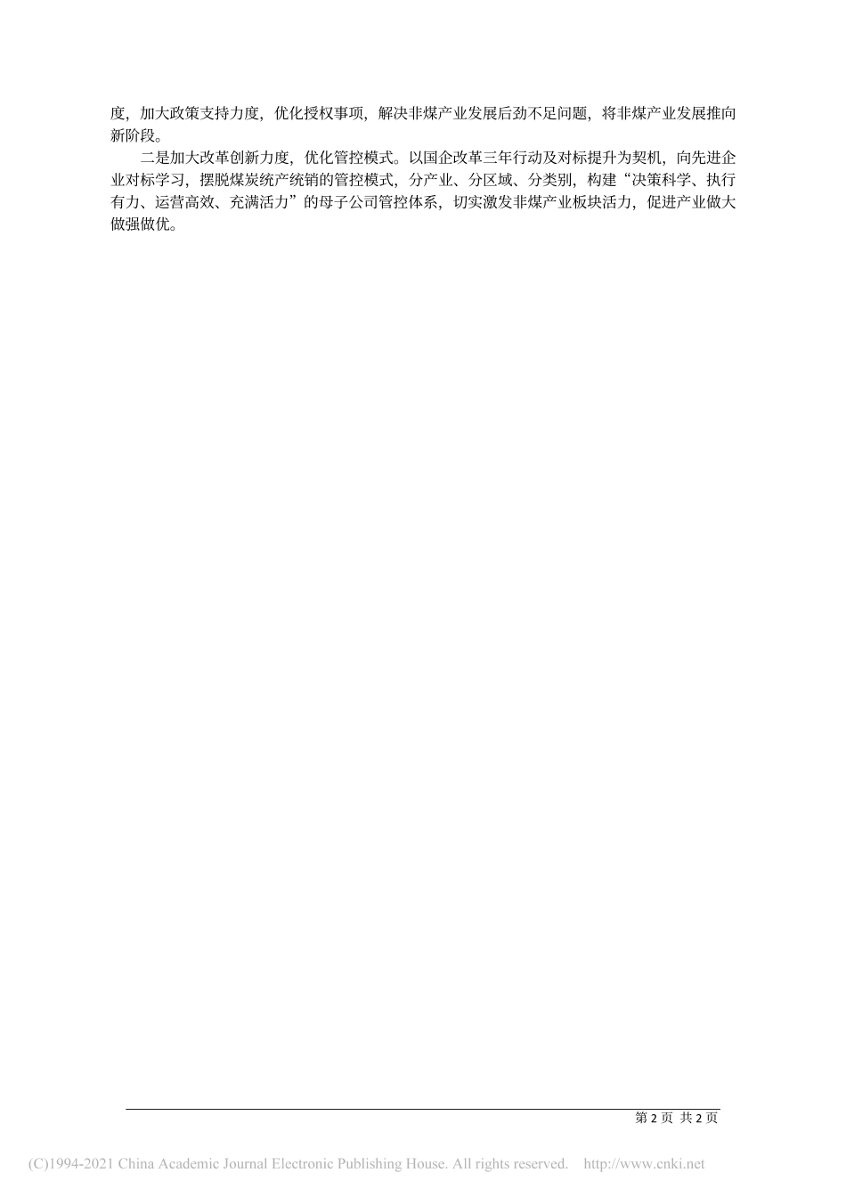 2021.01.07大屯公司党委书记、董事长包正明：中煤集团大屯公司加快能源综合服务商建设_第2页