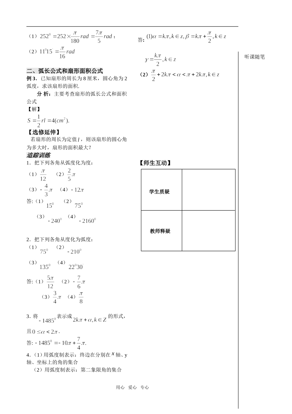 第2课时——1.1.2弧度制教师版_第2页