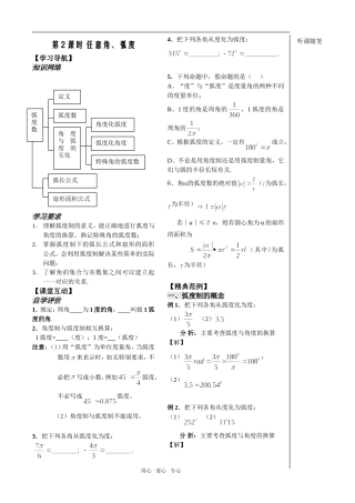第2课时——1.1.2弧度制教师版