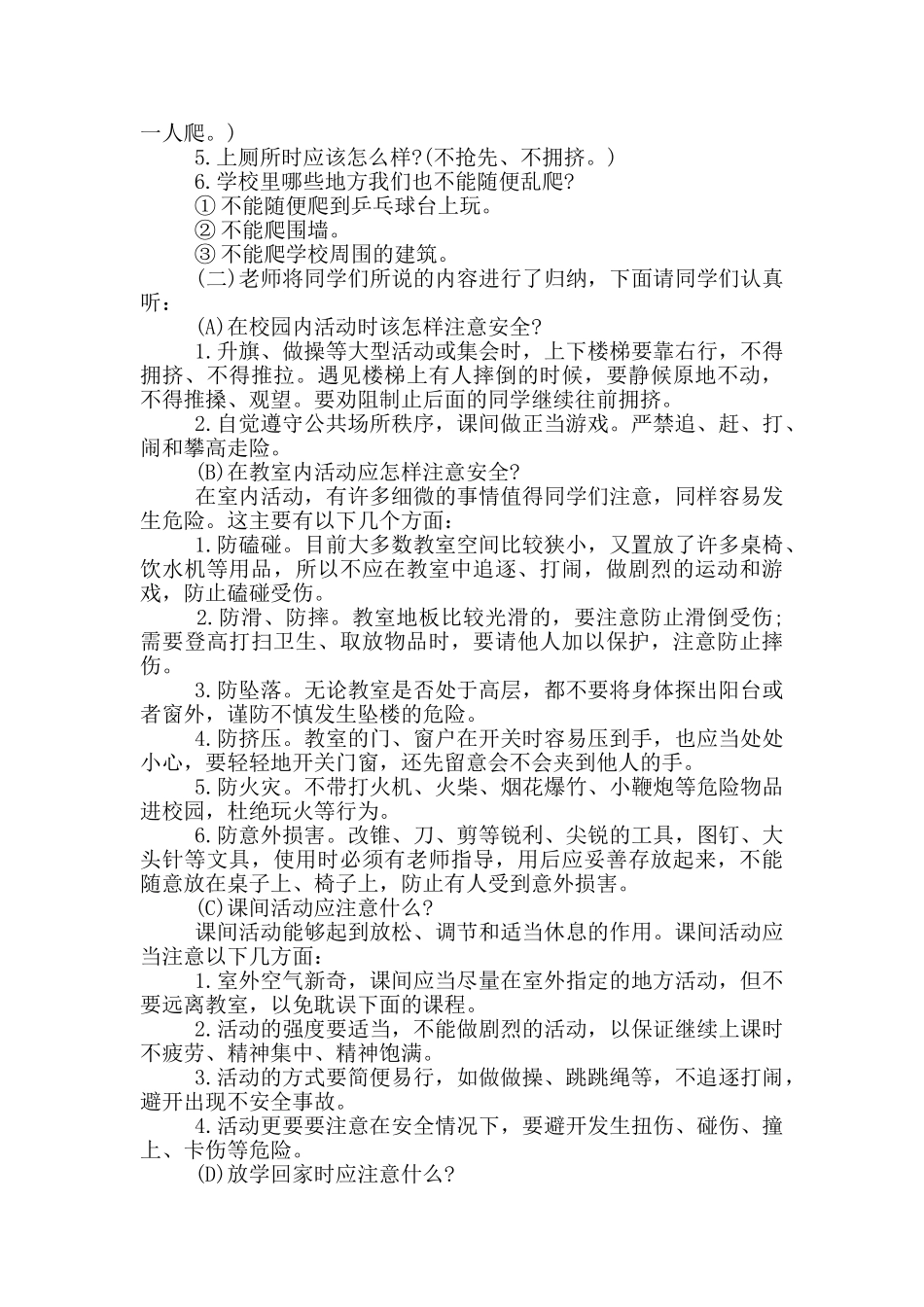 小学安全主题活动方案_第2页