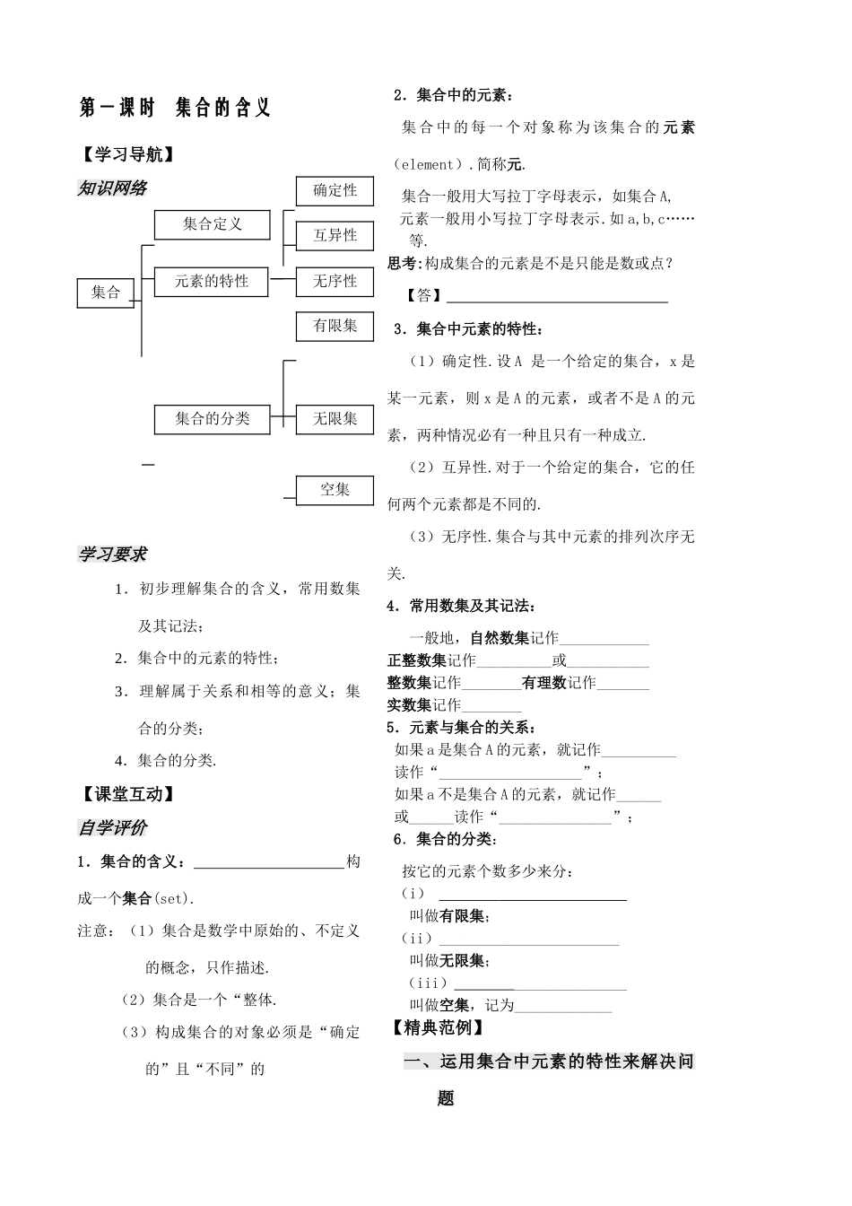 第1课时集合的含义_第2页