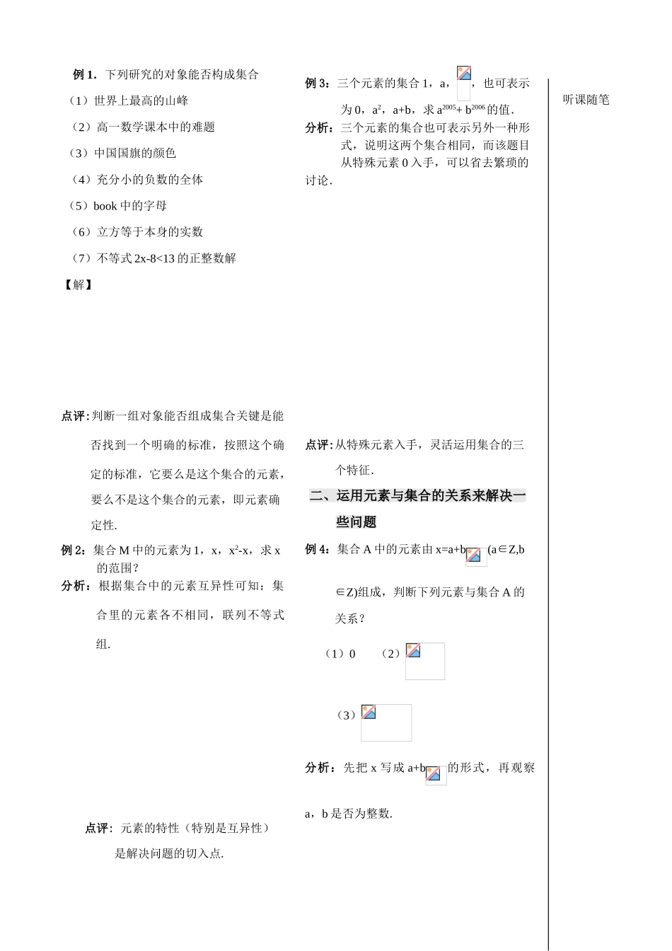 第1课时集合的含义_第3页