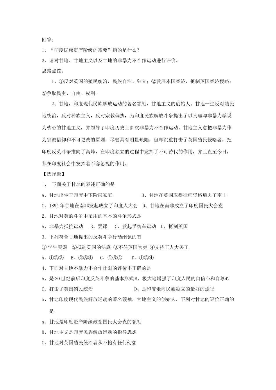 第11课  圣雄甘地_第2页