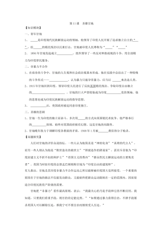 第11课  圣雄甘地
