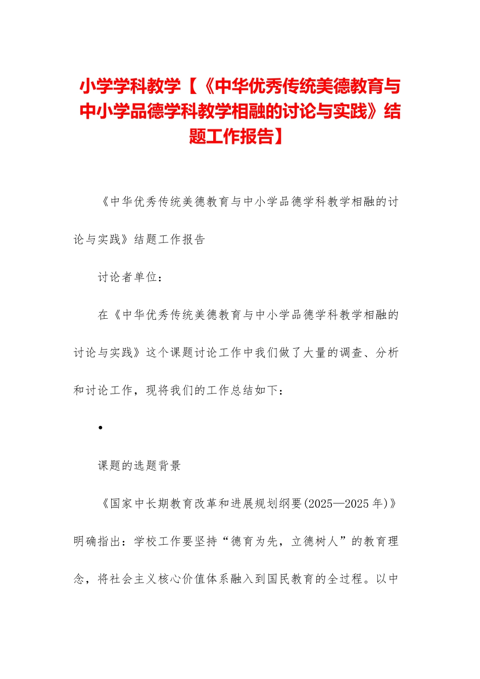 小学学科教学_第1页