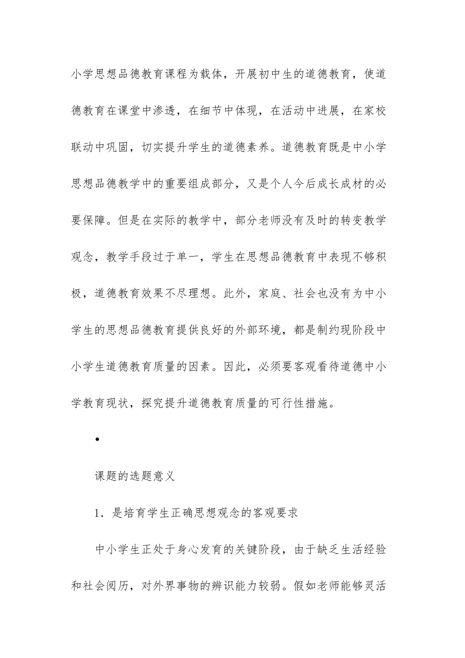 小学学科教学_第2页