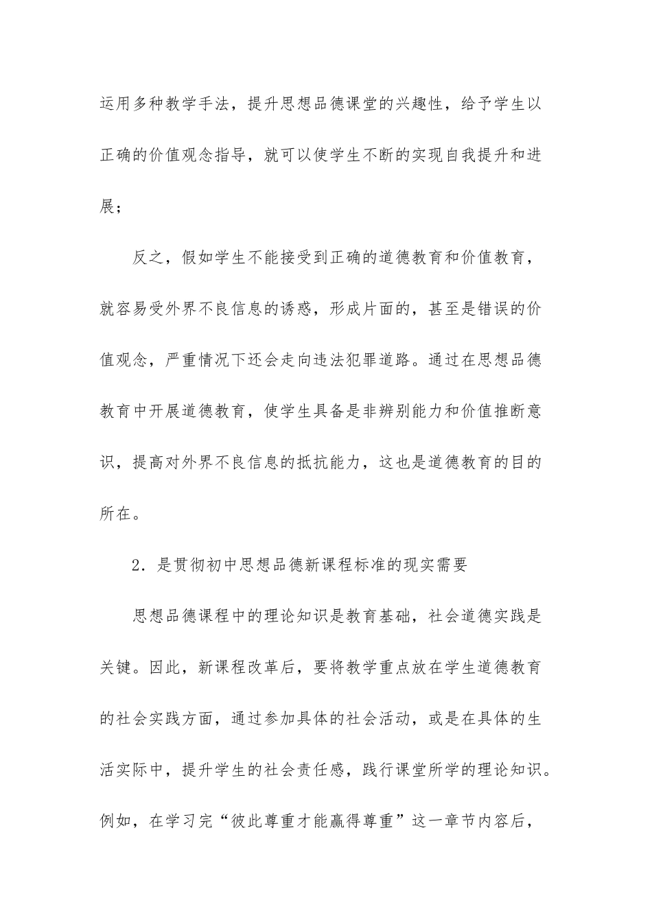 小学学科教学_第3页