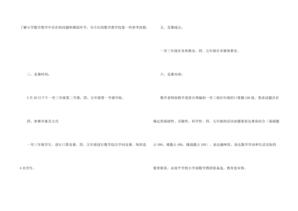 小学学科知识竞赛方案_第2页