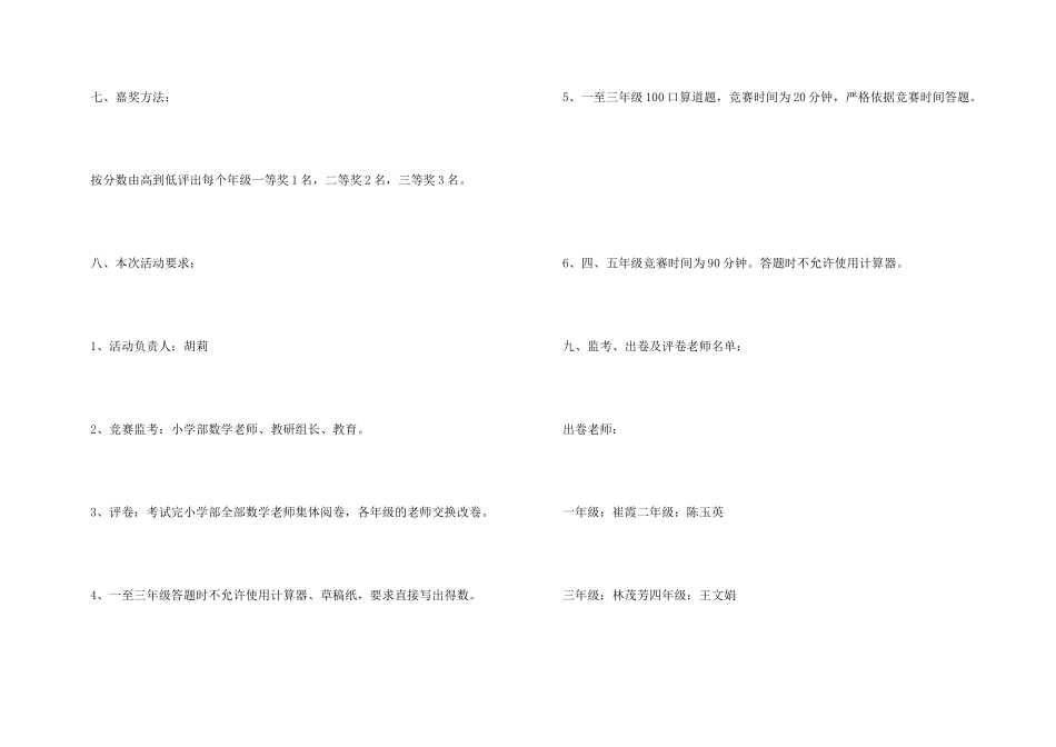 小学学科知识竞赛方案_第3页