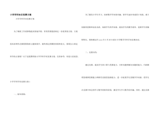 小学学科知识竞赛方案