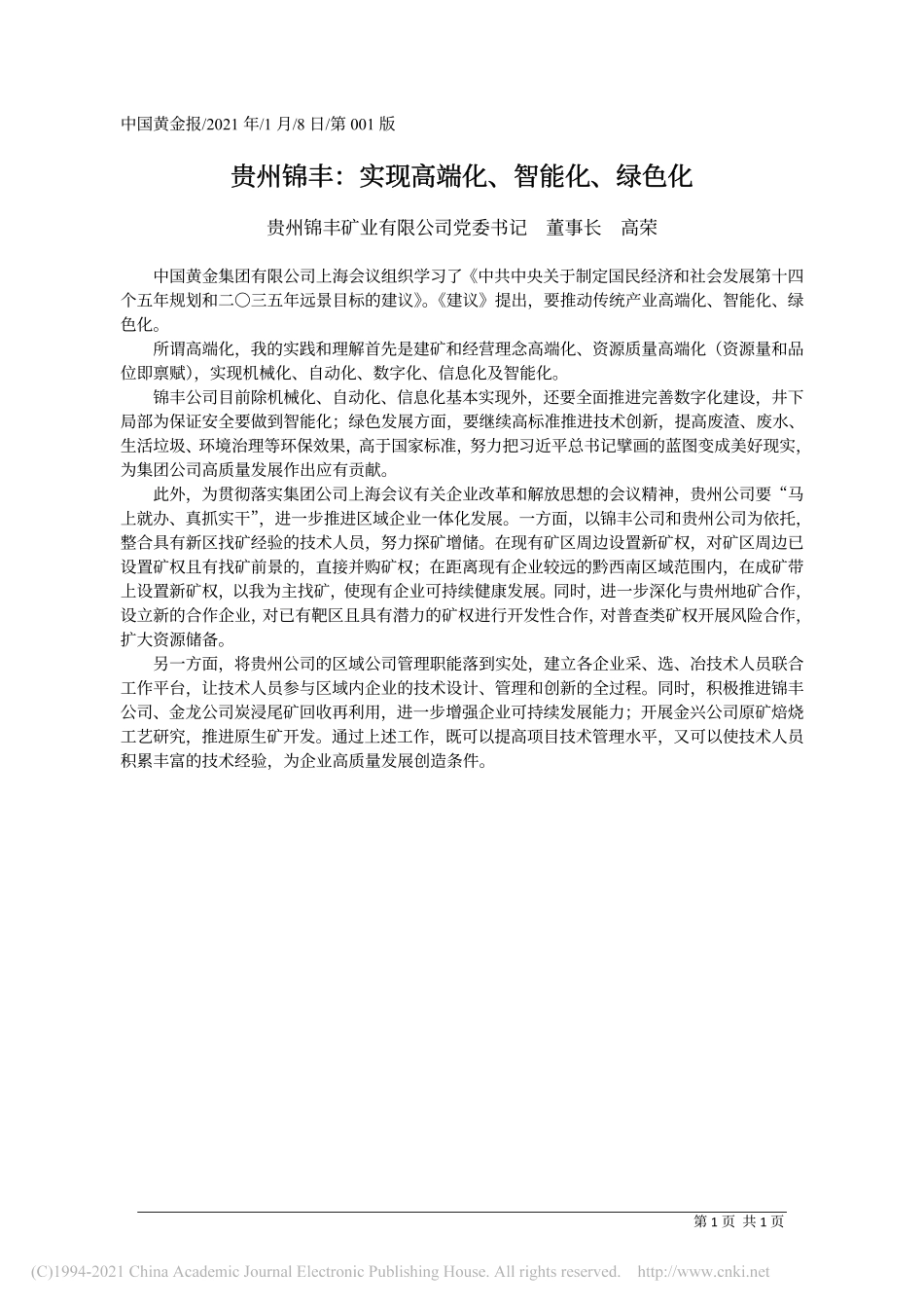 2021.01.08贵州锦丰矿业有限公司党委书记董事长高荣：贵州锦丰：实现高端化、智能化、绿色化_第1页