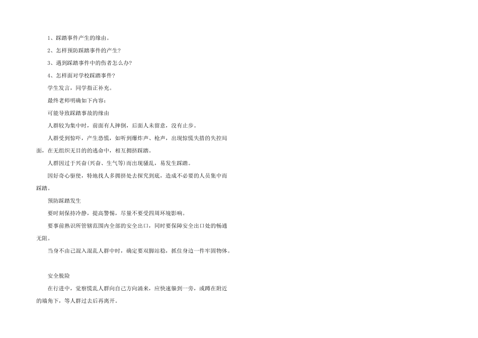 小学安全教育主题班会活动方案四篇_第2页