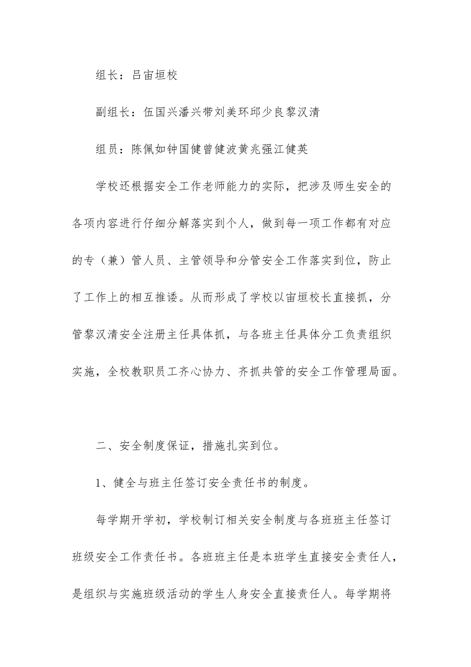 小学安全工作自评报告-小学学生自评报告_第2页