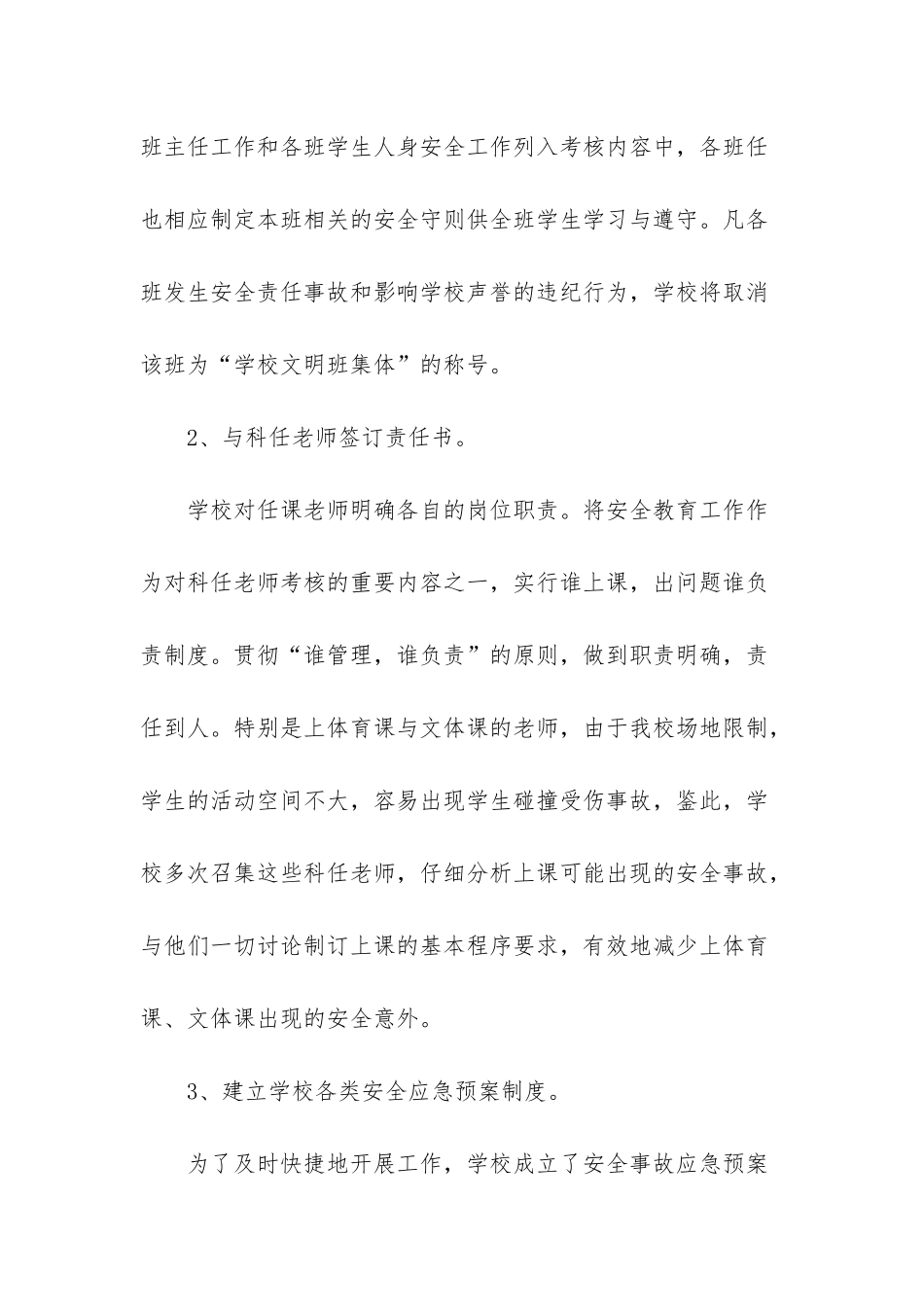 小学安全工作自评报告-小学学生自评报告_第3页