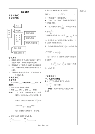 第2课时——1.1.2弧度制学生版