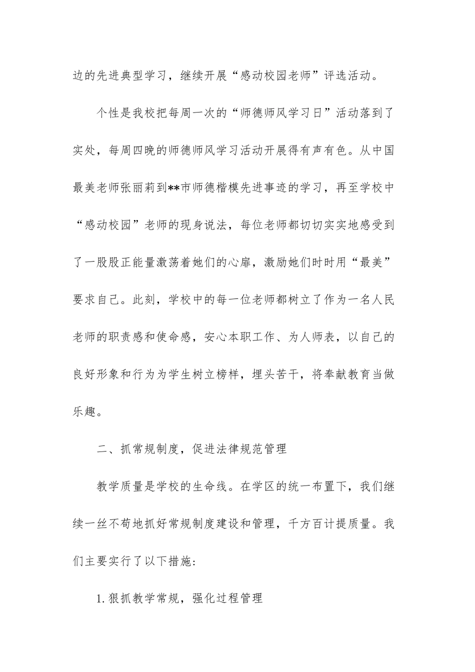 小学安全工作总结报告-1_第2页